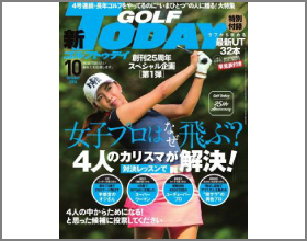 GOLF TODAY 10月号