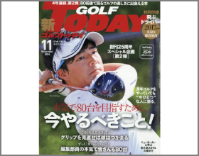 GOLF TODAY 11月号