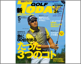 GOLF TODAY 5月号