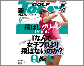 GOLF TODAY 6月号