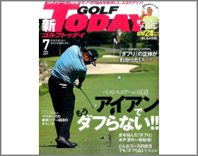 GOLF TODAY 7月号