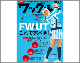 ワッグル6月号